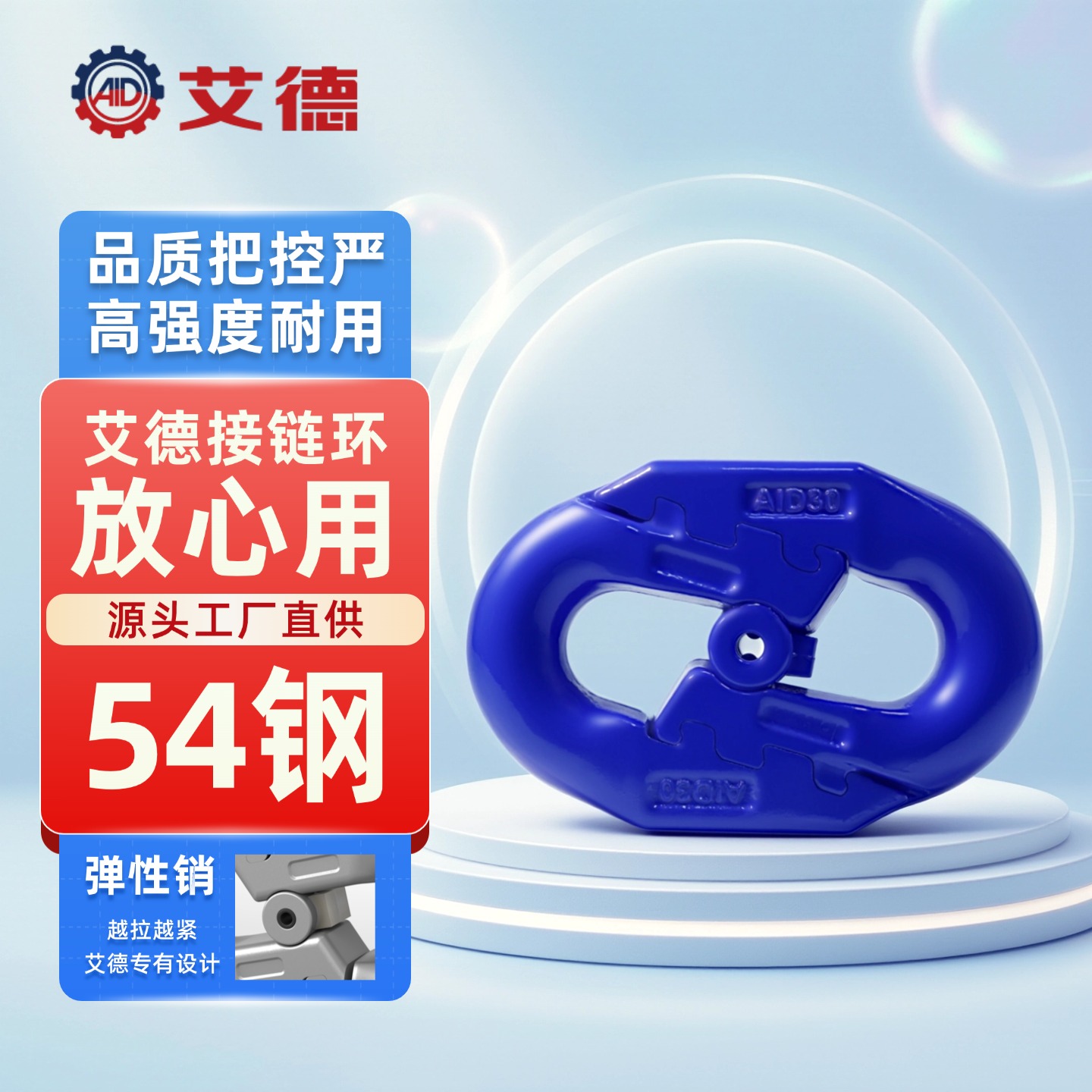山东艾德：国产接链环打破进口垄断之路